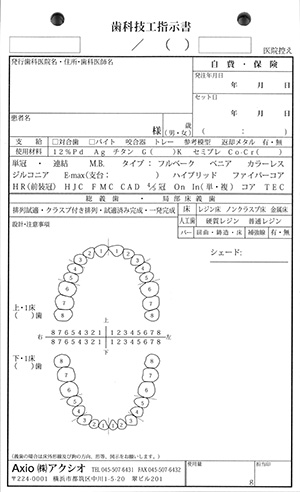 歯科技工指示書